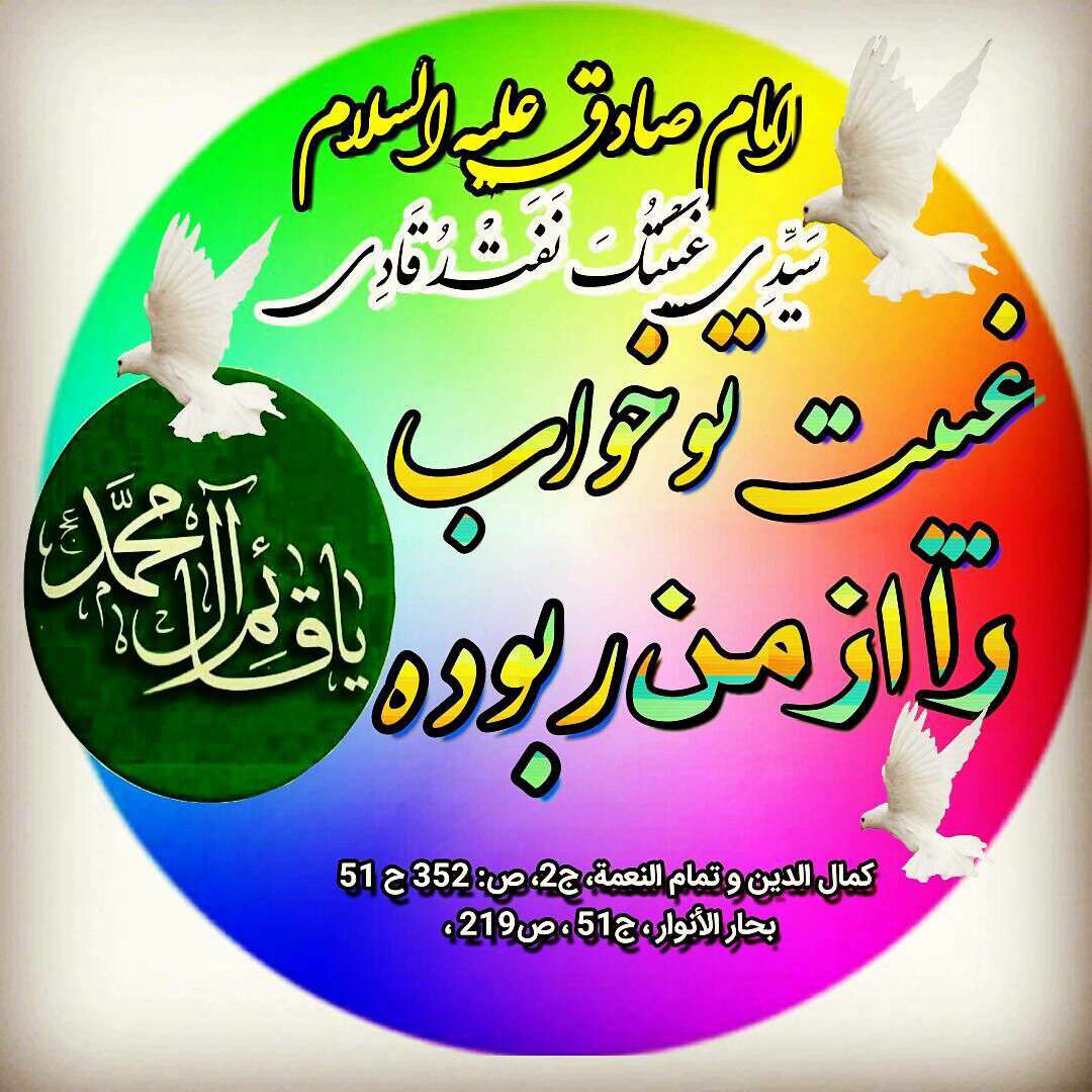 حدیثی ازامام صادق در مورد غیبت